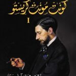 كونت مونت كريستو